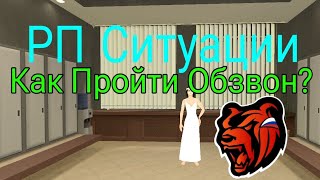 🔴Новые РП Ситуации и Ответы На Блек Раша//Как Пройти Любой Обзвон???//🔴