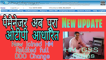 #paymanager प्रत्येक लागिन OTP Based DDO information change, create user All for new appointed HM