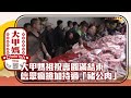 🔴【LIVE直播】大甲媽祖祝壽圓滿結束　信眾瘋搶加持過「豬公肉」｜2024.04.09｜Taiwan News Live｜台湾のニュース生放送｜대만 뉴스 방송 @ChinaTimes