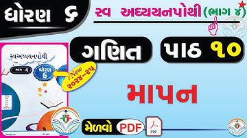 dhoran 6 ganit swadhyay pothi part 10 – std 6 maths swadhyay pothi ch 10 - ધોરણ 6 ગણિત સ્વાધ્યાયપોથી