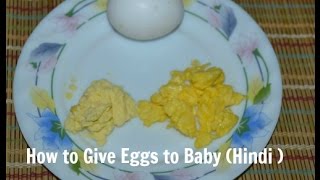 How to Give Eggs to Baby (Hindi )- शिशु को अंडे देने के दो तरीके