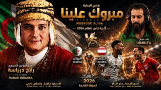 ALGERIA🇩🇿 vs SWITZERLAND🇨🇭| MABROUK ALINA–Diminta | Rabah Driassa | World Cup 2026 Jazz Blues Anthem screenshot 2