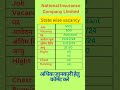 NICL भर्ती 2024। #shorts #ytshorts