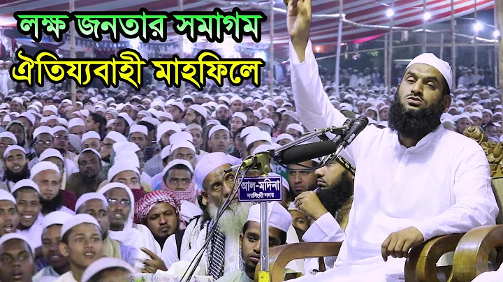 || Allama Mamunul Haque || Bangla Waz 2018