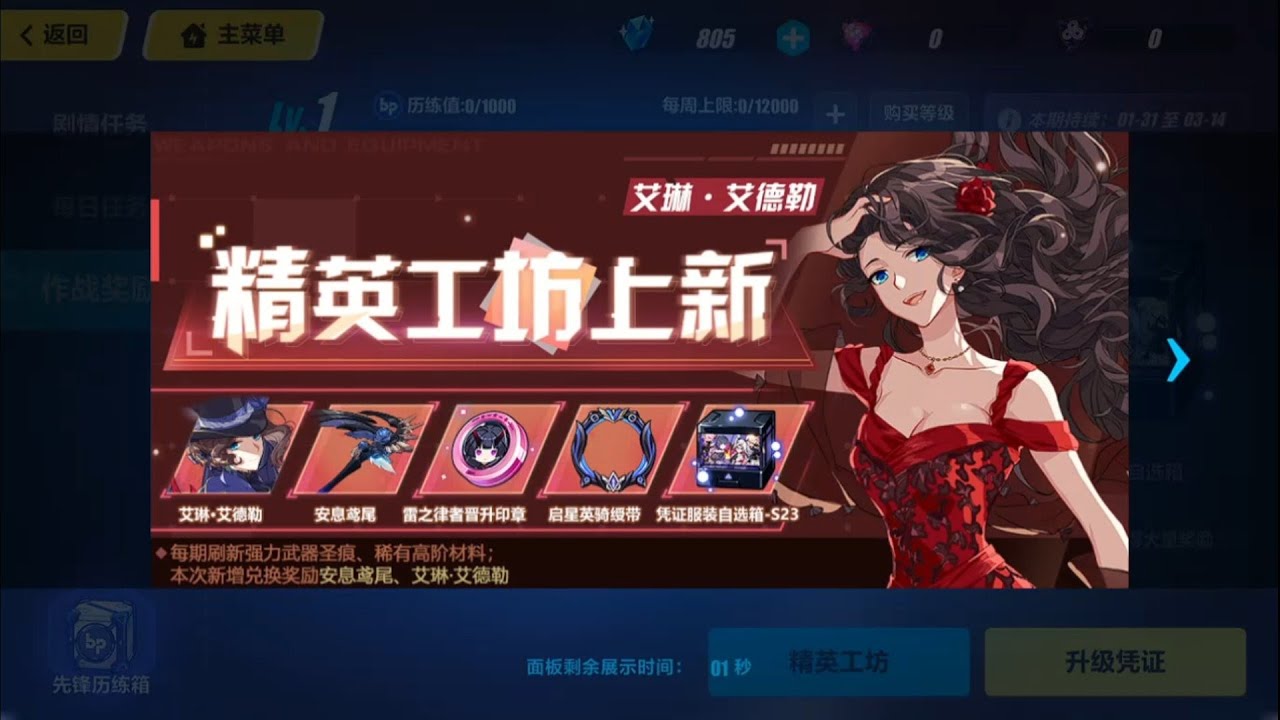 BP 5.5 Honkai Impact 3 (崩坏3rd)