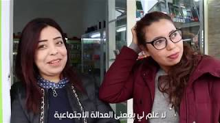 العدالة الاجتماعية