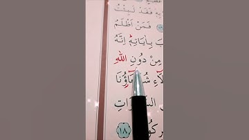 سورة يونس الأية 17 إلى 18 القارئ سعد الغامدي