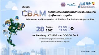 CBAM: การปรับตัวและเตรียมความพร้อมของไทย มุ่งสู่โอกาสทางธุรกิจ