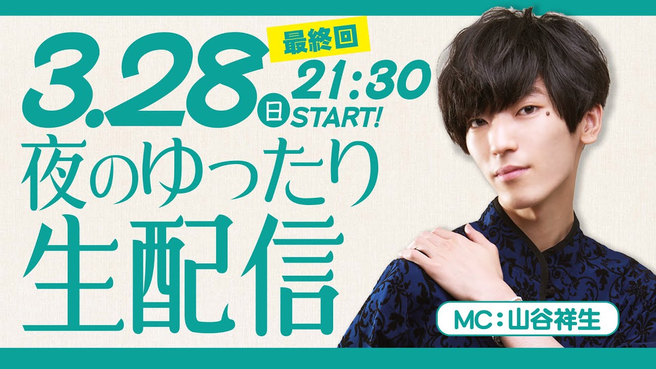 声優ナイトルーティン 山谷祥生 一人暮らしの男性声優の帰宅後の夜の過ごし方 Youtube 声優ナイトルーティン 山谷祥生 一人暮らしの男性声優の帰宅後の夜の過ごし方 Youtube