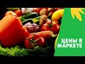 Цены на продукты в Ставрополе в «Перекрёстке»