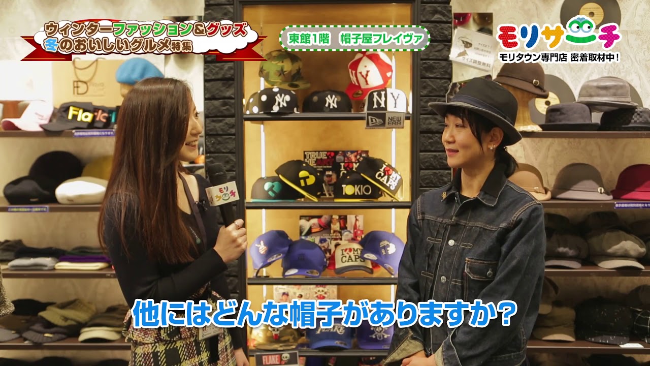 モリサーチ 帽子屋フレイヴァ 17年11月号 Youtube