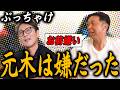 【爆弾発言】ぶっちゃけ元木が嫌だった最悪の真実暴露。天才古田の野球脳公開【宮本慎也コラボ③】