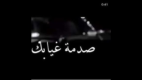 Thumbnail of صدمة غيابك