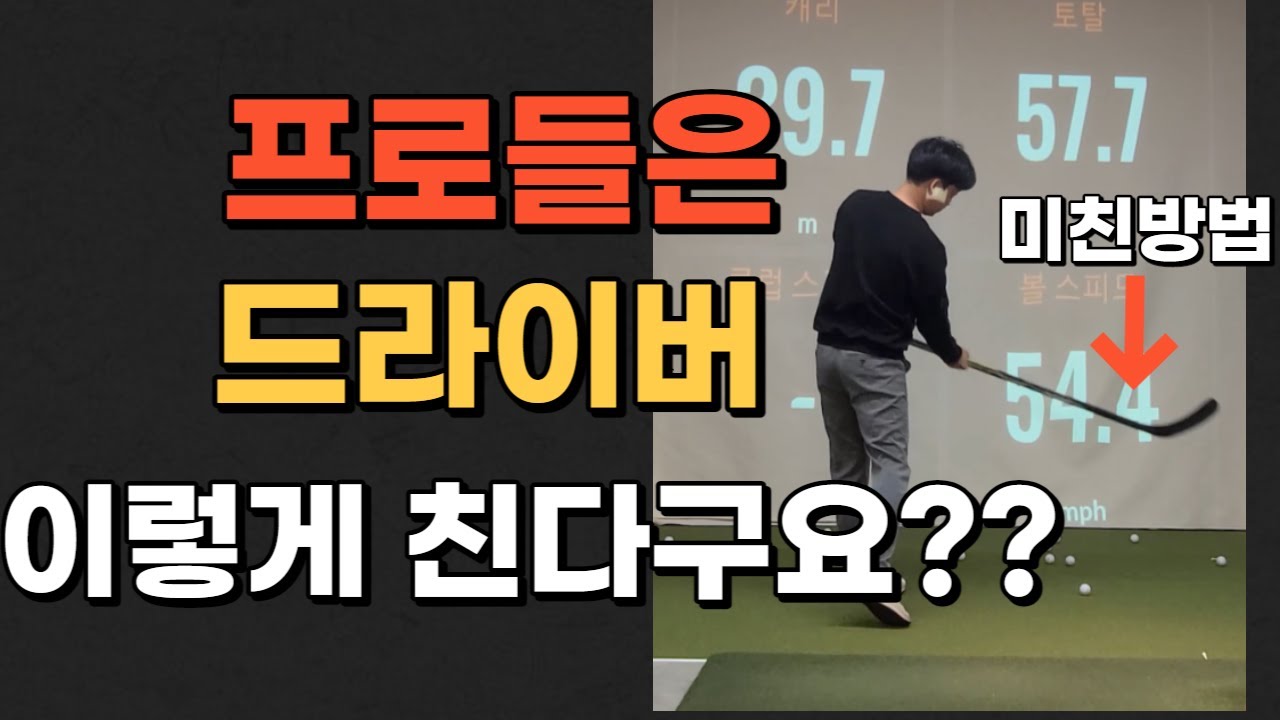 프로가 드라이버 멀리치는 이유 [레슨3]제주 골프 레슨