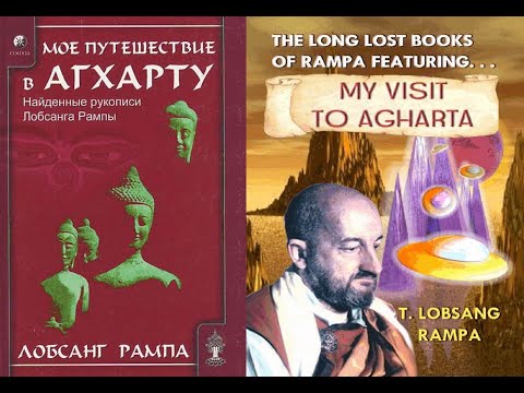 Мое путешествие в Агхарту. Найденные рукописи Лобсанга Рампы/ЛОБСАНГ РАМПА. Аудиокнига