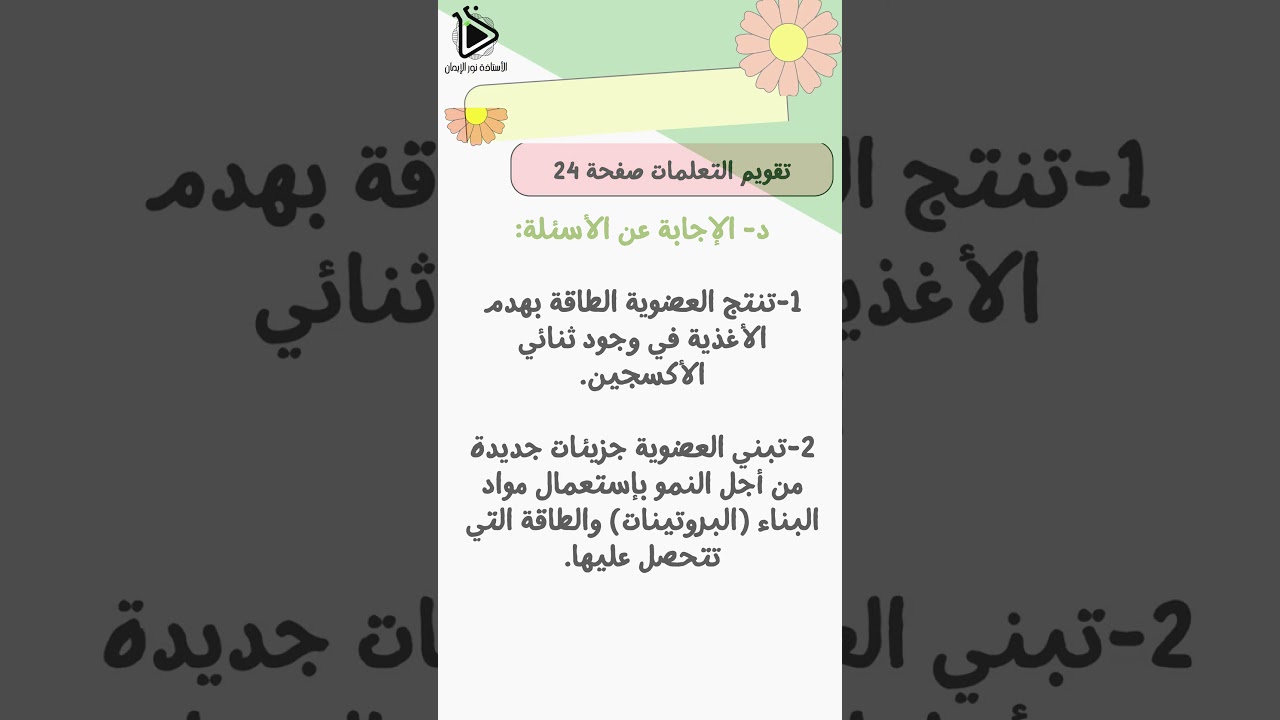 حل تمارين الكتاب المدرسي علوم طبيعية سنة 01 متوسط (shorts)