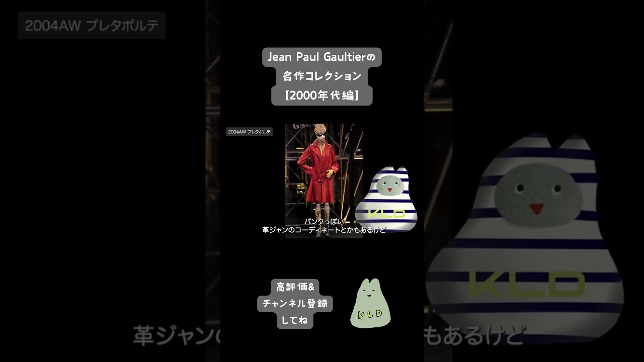 Jean Paul Gaultier's Masterpiece Collection [2000s Edition] - YouTube