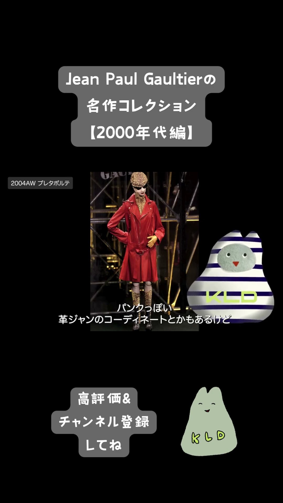Jean Paul Gaultier's Masterpiece Collection [2000s Edition] - YouTube