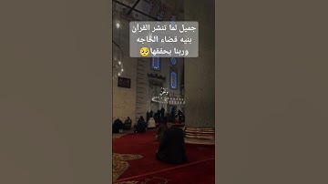 قران كريم اجمل صوت #قرآن #المنشاوي #اكسبلور #لايك