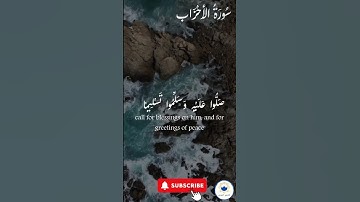 اكتب شيء تؤجر عليه 🤍 🤲🏻 #quran #اسلام #راحة_نفسية #قرآن #سورة_الاحزاب