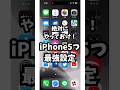 iPhoneなら絶対にやっとけ【最強の設定】を解説