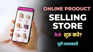 How to Open Online Product Selling Store? – [Hindi] – Quick Support