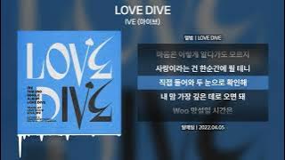 IVE (아이브) - LOVE DIVE(러브다이브) [가사 | Lyrics]