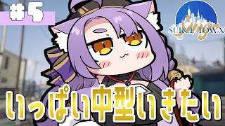 【 #SURGETown 】5日目／師匠に甘える！【 ビバップ高校／二藍しぃあ 】