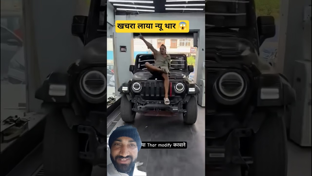 खचरा लाया न्यू थार 😱🎉#shorts#comedy #trendingshorts #viralvideo#youtubeshorts #khachra #thar #memes