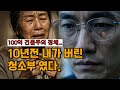 내가 뺏은 땅이 100억이 되어 돌아왔다? 오만한 변호사 무릎 꿇린 할머니의 소름 돋는 정체 #감동사연
