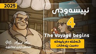Mr. Ayad | Poli12 | Episode 4 | The Voyage Begins