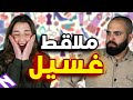 تحدي حاول ما تجاوب صح     عقاب الملاقط  