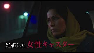 『明日になれば ～アフガニスタン、女たちの決断～』予告