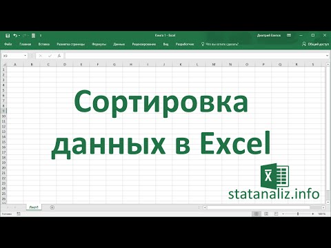 Сортировка данных в