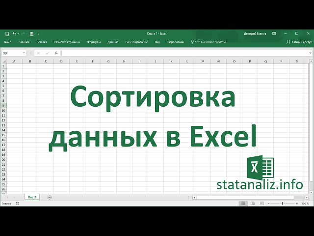 Сортировка данных в MS Excel