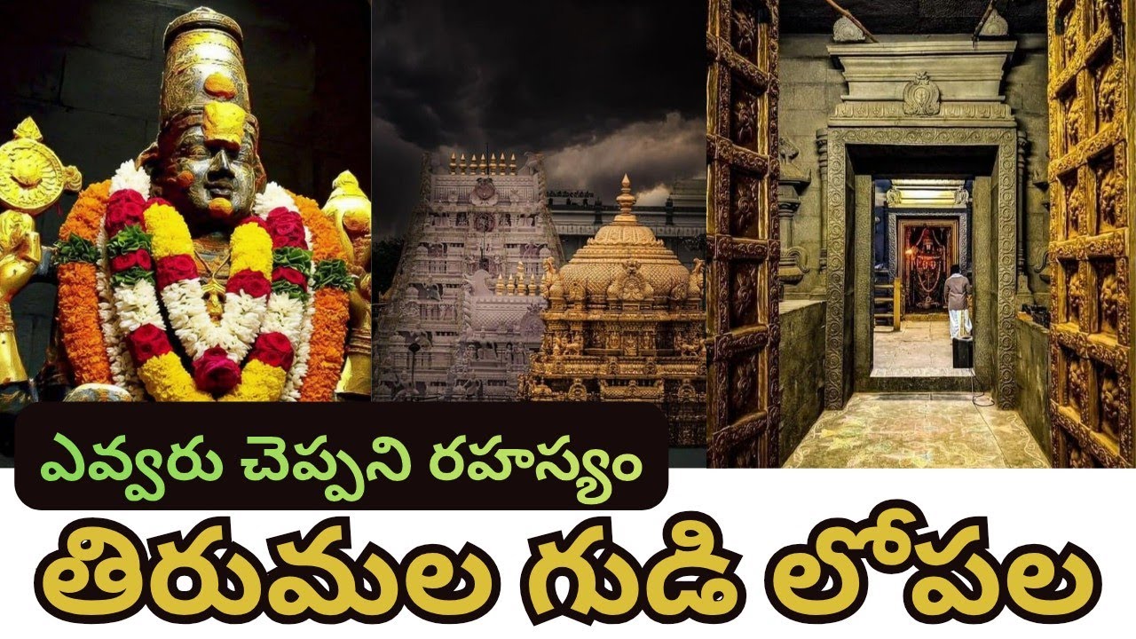 తిరుమలలో దాగి ఉన్న రహస్యాలు | Unknown Facts of Tirupati Temple | 2025 Documentary”
