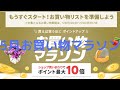 5月楽天お買い物マラソン！！！キャンペーン紹介。お得率ランキング