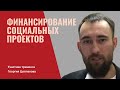 Финансирование социальных проектов. Отзыв после тренинга, Талинка