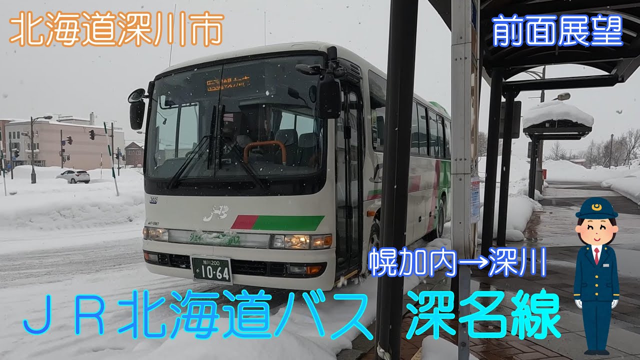JR北海道バス　前面方向幕 もうお気づきでしょうか？ 実は10月1日のダイヤ改正よりバスの行き先