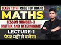 Matrices &amp; Determinants - Class 12 Maths | NCERT for CBSE &amp; UP Board | Paper यहीं से बनेगा