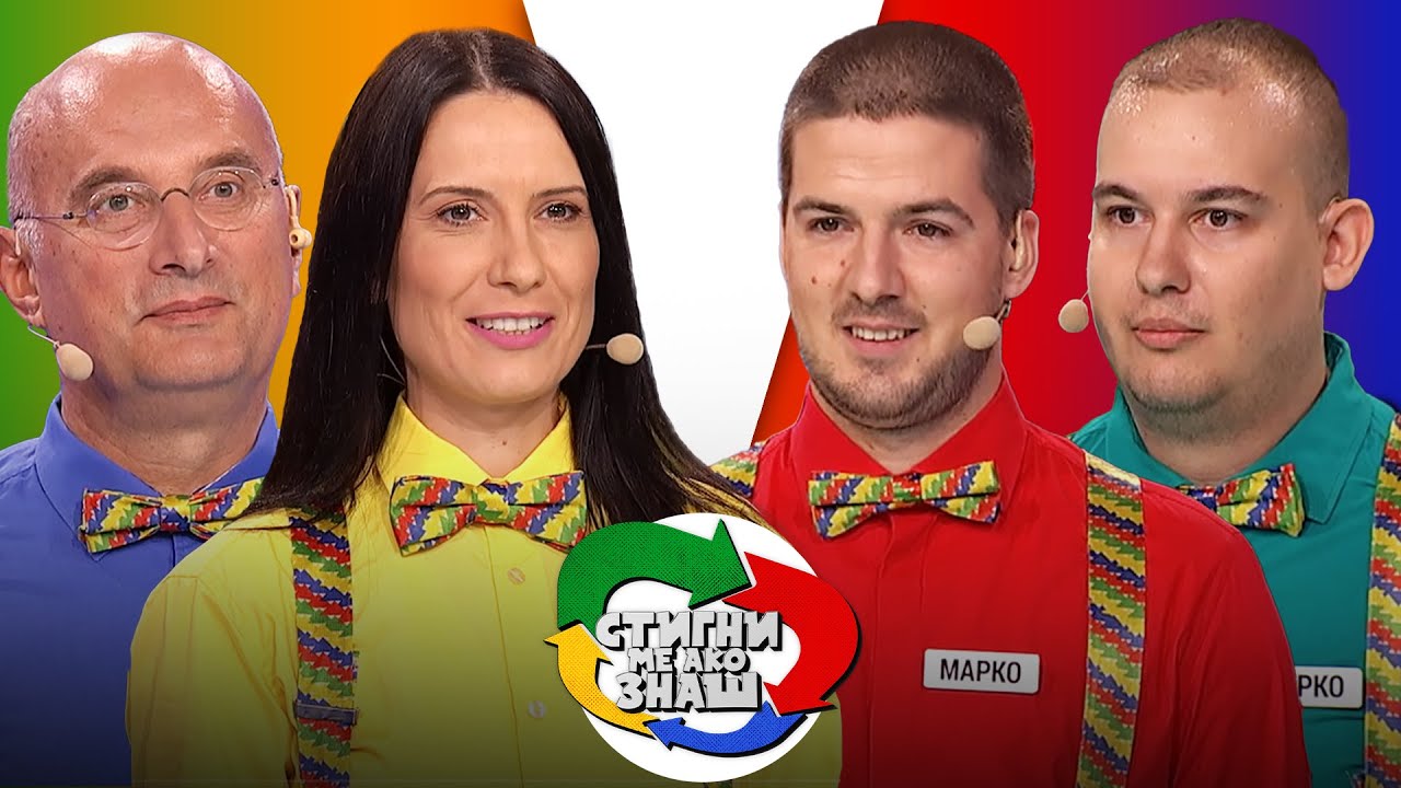 Stigni me ako znaš / sezona 5 / 1. emisija