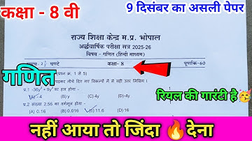 🔥class 8th maths half yearly paper 2025 full solution ll