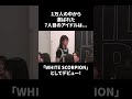 応募総数1万人の中から選ばれた7人目のアイドルは〇〇!「WHITE SCORPION」としてデビュー決定!#shorts