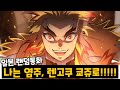 '한국인'이 일본판 토크온에서 '렌고쿠 쿄쥬로' 를 따라하면 생기는 일ㅋㅋㅋㅋㅋ [랜덤통화]