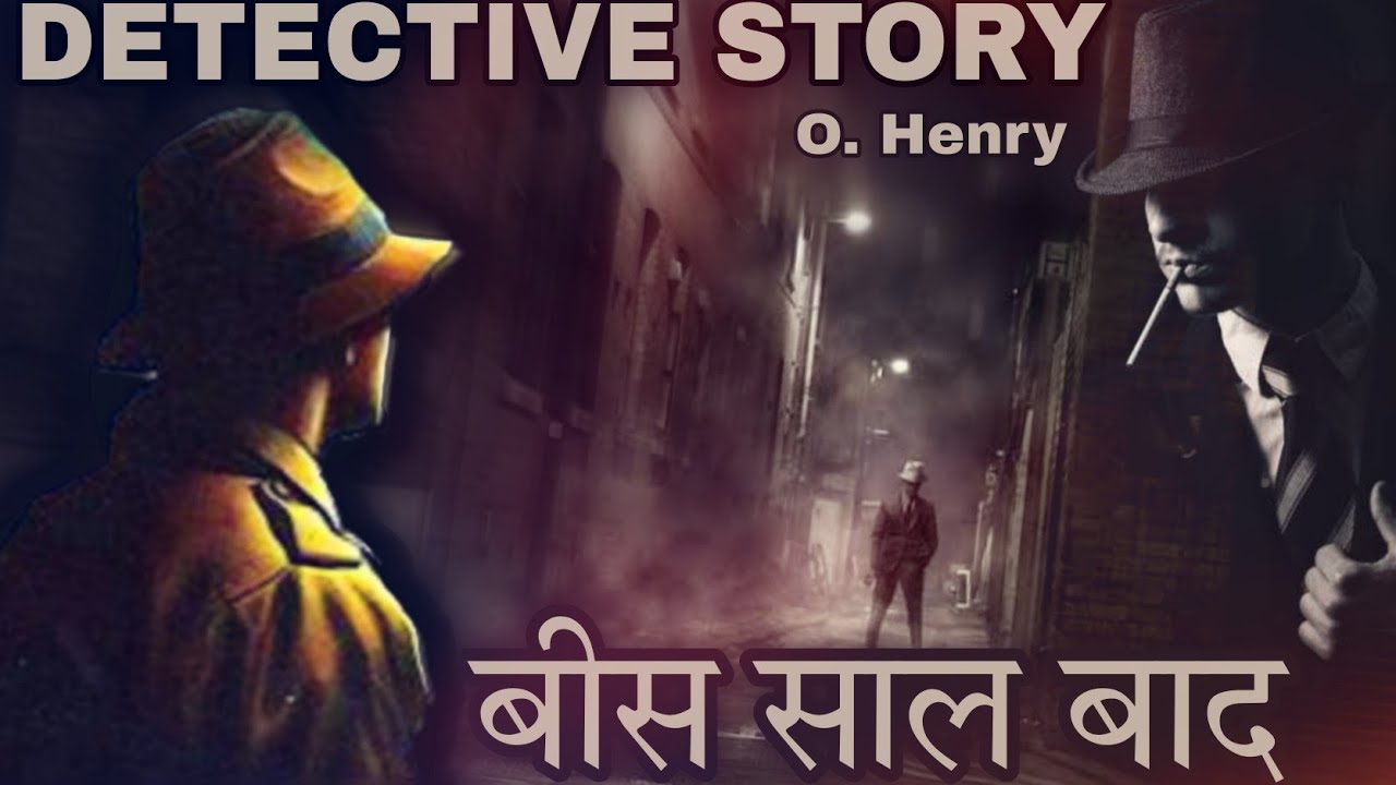 Detective Story - बीस साल बाद | After Twenty Years By O. Henry | Detective Stories In Hindi