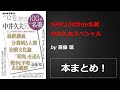 NHK100分de名著 中井久夫スペシャル【斎藤 環】本の要約・まとめ【真夜中のZoom読書会】