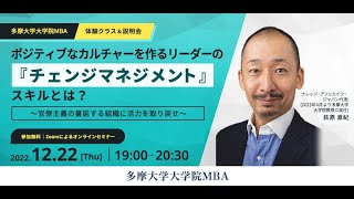 ポジティブなカルチャーを作るリーダーに求められる『チェンジマネジメント』スキルとは？　〜官僚主義の蔓延する組織に活力を取り戻せ〜