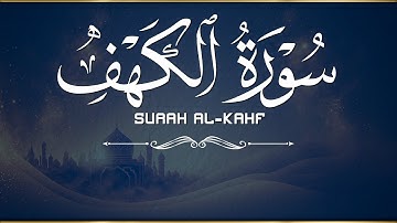 سورة الكهف (كاملة) يوم الجمعه بنبرات تخشع لها القلوب بصوت القارئ علاء عقل Alaa Aqel - Surah Alkahf