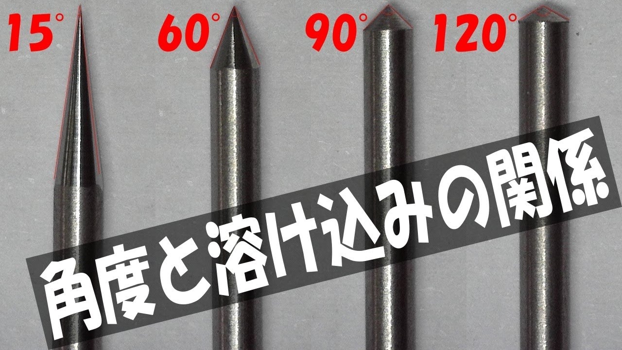 タングステン電極 研磨角度の実態 - YouTube