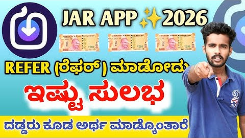 How to use jar app in kannada 2026 || refer ಮಾಡೋದು || amount ಕಟ್ ಆಗುತ್ತಾ 🥺 || jar ಅಪ್ಲಿಕೇಶನ್ ಕನ್ನಡ